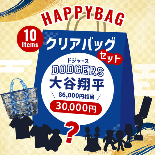 期間/数量限定：大谷翔平　ハッピーバッグ（クリアバッグ）3万円 福袋