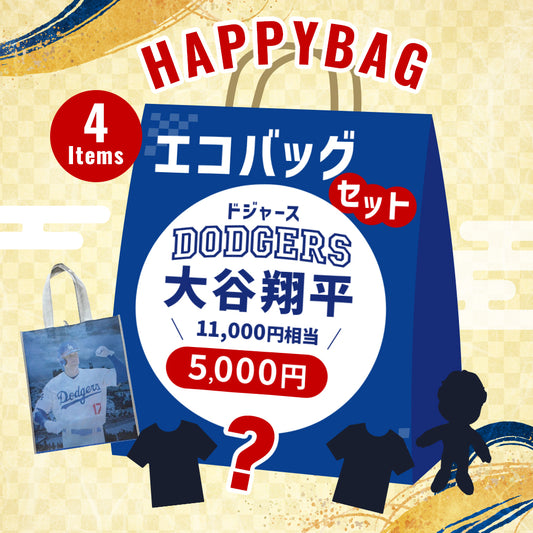 期間/数量限定：大谷翔平　ハッピーバッグ（エコバッグ）5,000円福袋