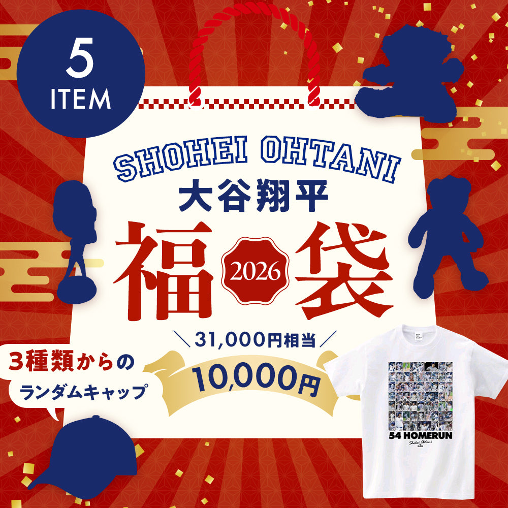 大谷翔平【2026年福袋】期間限定・数量限定 ※2026年1月下旬以降順次発送（M/Lサイズ）